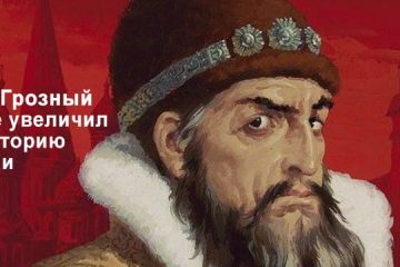 Иван Грозный вдвое увеличил территорию России