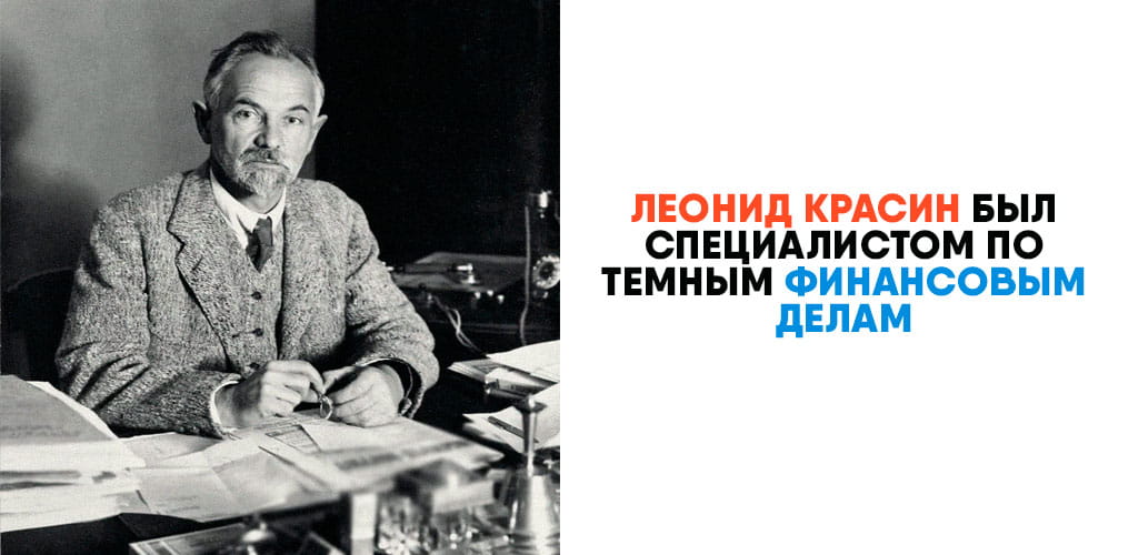 Леонид Красин